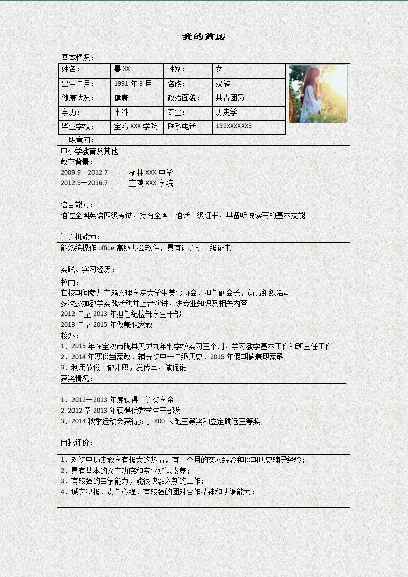 9623_刘壮  - 教育培训简历模板